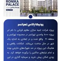 فروش رونیکا پلاس آتش نشانی آپارتمان در تهران سر