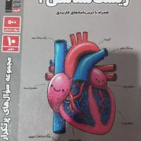 کتاب فرمول بیست زیست دهم ۴۰۳|کتاب و مجله آموزشی|قم, انسجام|دیوار