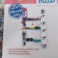 کتاب نردبام فیزیک رشته ریاضی دهم . یازدهم  دوازدهم|کتاب و مجله آموزشی|مشهد, شهید بصیر|دیوار