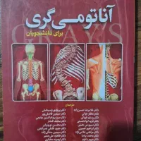 آناتومی گری جلد اول