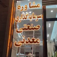 راهنمایی سرمایه گذاری ایده ها