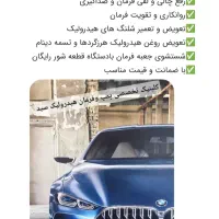 کلینیک تخصصی پمپ وفرمان هیدرولیک سید