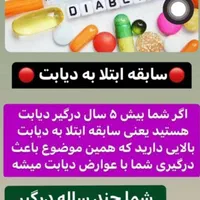 پک کنترل دیابت