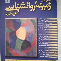 کتاب روانشناسی|کتاب و مجله آموزشی|یاسوج, |دیوار