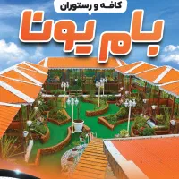 نیروی رستوران