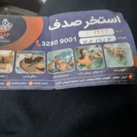 بلیط استخر صدف دلیجان