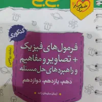 جزوه نکته و تست معین کرمی+جزوات دیگر+فیزیک جی بی|کتاب و مجله آموزشی|اندیمشک, |دیوار