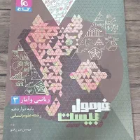 کتاب های کمک درسی نشر گاج فرمول بیست (انسانی)|لوازم التحریر|کازرون, |دیوار