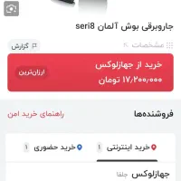 (جارو برقی BOSCH آلمان،serie 8)|جاروبرقی، جارو شارژی، بخارشو|جیرفت, |دیوار