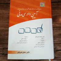 کتاب تست حقوقی|کتاب و مجله آموزشی|تهران, اتابک|دیوار