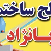 پخش عمده مصالح ساختمانی