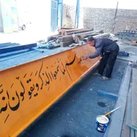 خطاطی واجرای لوگو اصفهان|خدمات پیشه و مهارت|خمینی‌شهر, |دیوار
