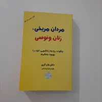 کتاب مردان مریخی، زنان ونوسی