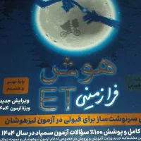 کتاب های کمک درسی تیزهوشان نهم|کتاب و مجله آموزشی|ساری, |دیوار