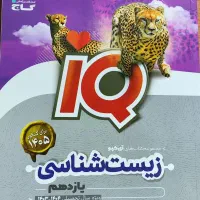کتاب تست ریاضی فیزیک زیست نشرالگو آیکیو یازدهم|کتاب و مجله آموزشی|تهران, شمیران‌نو|دیوار