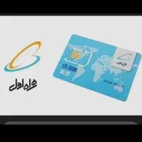 سیم کارت همراه اول اعتباری