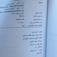 کتاب شینیون|کتاب و مجله آموزشی|قم, نیروگاه|دیوار