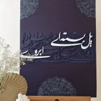 بوم‌کالیگرافی