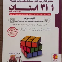کتاب ۱+۳۱ استان