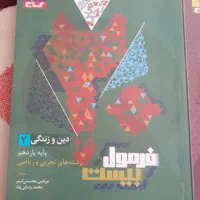 کتاب درسی نهایی|کتاب و مجله آموزشی|یاسوج, |دیوار