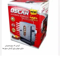 کباب پز اسکار
