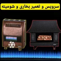 تعمیربخاری‌‌گازی‌‌ایفون‌‌‌صوتی‌تصویری‌سرتاسرمشهد|خدمات پیشه و مهارت|مشهد, طلاب|دیوار