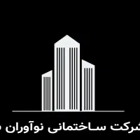 شرکت ساختمانی نوآوران بنا (بازسازی ،پیمانکاری )|خدمات پیشه و مهارت|بندرعباس, |دیوار