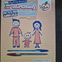 کتاب کنکور تجربی|کتاب و مجله آموزشی|شیراز, مسلم|دیوار