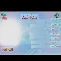 کارت ملی مریم ایمانی گم شده حوالی جوادیه