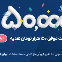 با کد دعوت NT7JDY در بلو ۱۵۰ هزار تومان هدیه بگیر