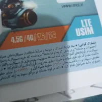 همراه اول شماره رند دائمی  ۰۹۱۱۹۹۰۰۸۸۳ دائمی