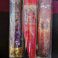 دیوان حافظ