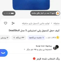 کیف ps5 خارجی|کنسول، بازی ویدئویی و آنلاین|کرج, گلشهر|دیوار