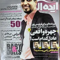 دوازده جلد مجله کاملا نو و سالم|کتاب و مجله تاریخی|تهران, تهرانپارس غربی|دیوار