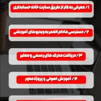 حسابدار آینده خوده تویی در کمترین زمانـ|خدمات آموزشی|تهران, اکباتان|دیوار