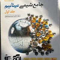کتاب شیمی جامع کنکور|کتاب و مجله آموزشی|شیراز, انجیر|دیوار