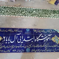 تولید و عرضه مستقیم انواع کاشی سنتی وآجر|مصالح و تجهیزات ساختمان|مشهد, شهرک ابوذر|دیوار