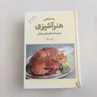 کتاب آشپزی رزا منتظمی