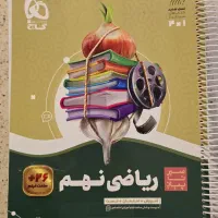 ریاضی و عربی نهم سیر تا پیاز ۱۴۰۴-۱۴۰۳