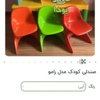 دو عدد صندلی محکم کودک مدل رامو|تخت و صندلی بچه|رباط‌کریم, رباط‌کریم|دیوار