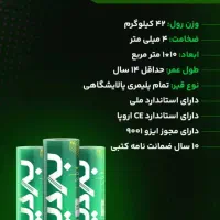 نمایندگی فروش و نصب انواع ایزوگام هیرمان دلیجان|عمده‌فروشی|مبارکه, |دیوار