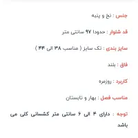 شلوار نخ و پنبه نو از ۳۸تا ۴۴|لباس|تهران, وحیدیه|دیوار