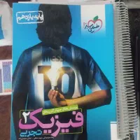 کتاب فیزیک یازدهم تجربی و شیمی دهم تجربی