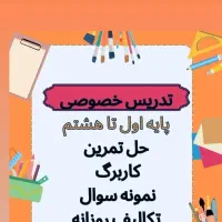 تدریس خصوصی