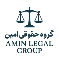 گروه حقوقی امین اماده قبول امور حقوقی شما|خدمات مالی، حسابداری، بیمه|اندیشه, اندیشه فاز ۱|دیوار