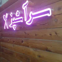 به یک منشی جهت کار در رستوران