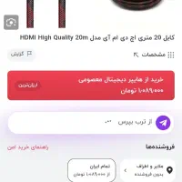 کابل hdmi 20 متر نو|قطعات و لوازم جانبی رایانه|ملایر, |دیوار