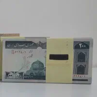 یک بسته اسکناس ۲۰ تومنی