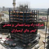 پیمانکاری راه و ساختمان  و معدن