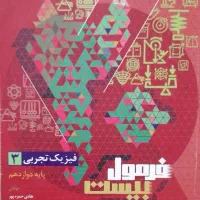 کتب آموزشی فرمول بیست پایه دوازدهم تجربی